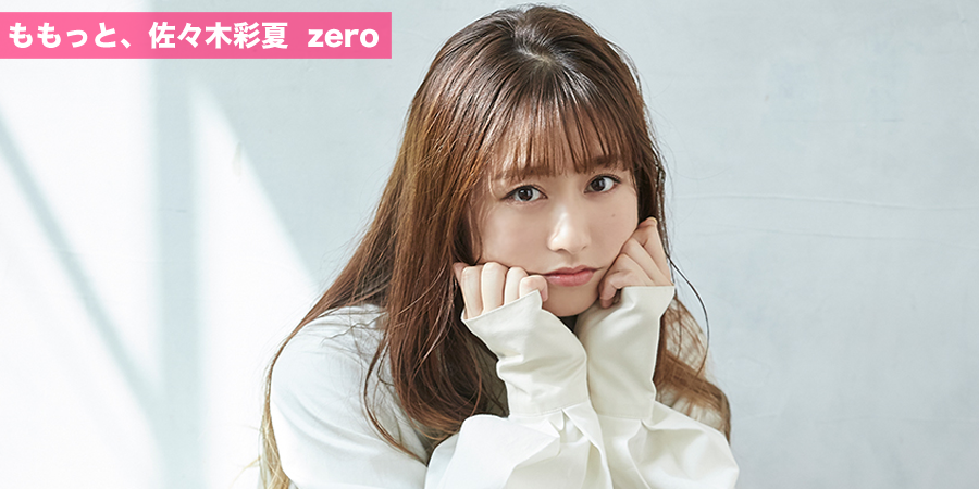 ももっと 佐々木彩夏 Zero Hustle Press Official Web Site